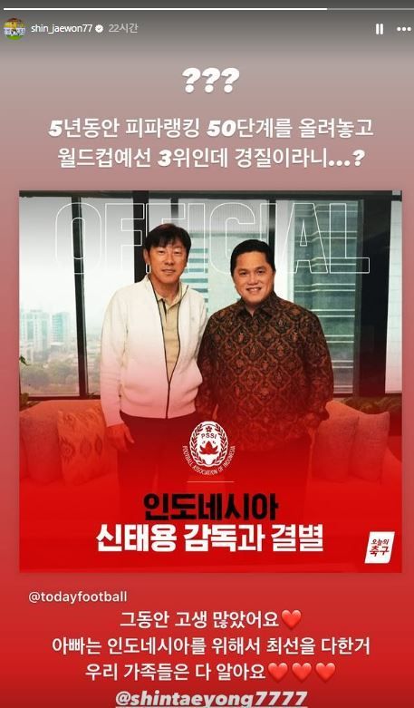 [벳조이]FIFA 랭킹 50단계 올려놨는데…아버지 경질에 분노한 신태용 아들