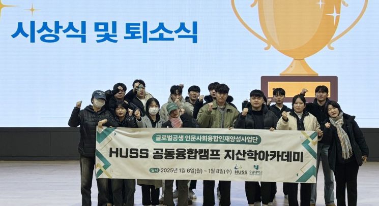 바카라 사이트, HUSS 지산학 리더십 아카데미 성료