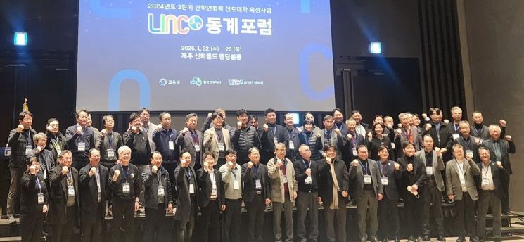 온라인 바카라 LINC사업단, 2024학년도 동계포럼 참석