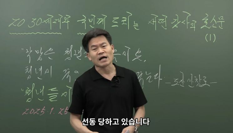 전한길 강사. 유튜브 '꽃보다전한길'