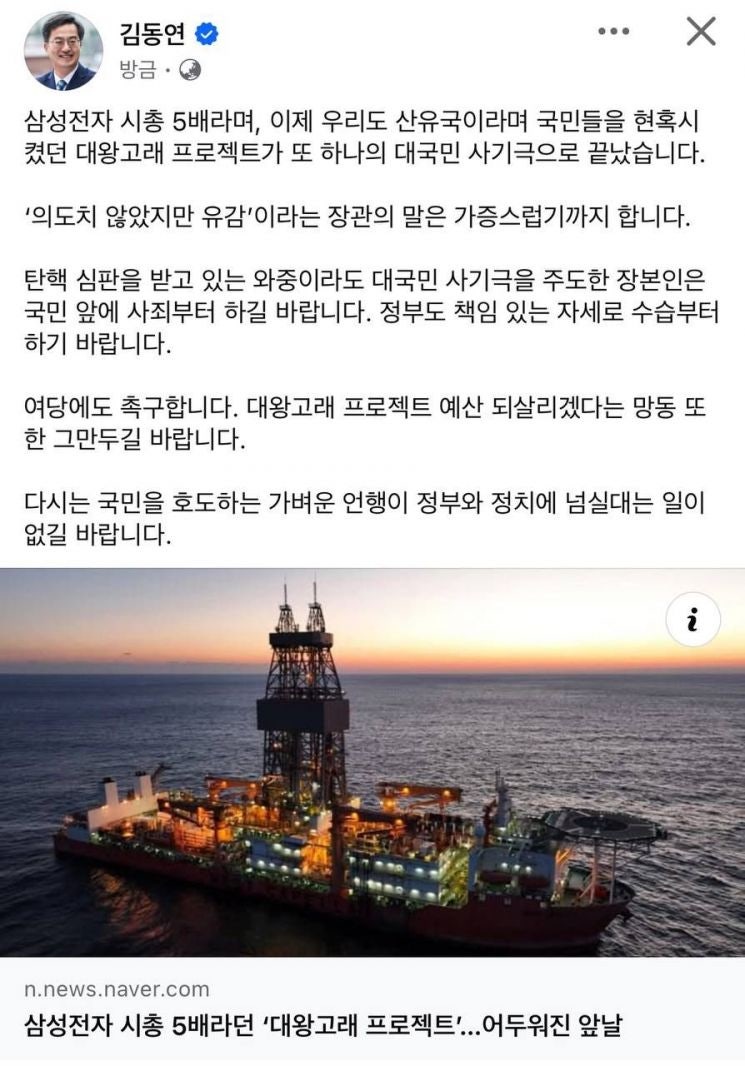 <b>김동연</b> "<b>대왕고래프로젝트</b> 대국민 <b>사기극</b> 개탄…가증스럽다"
