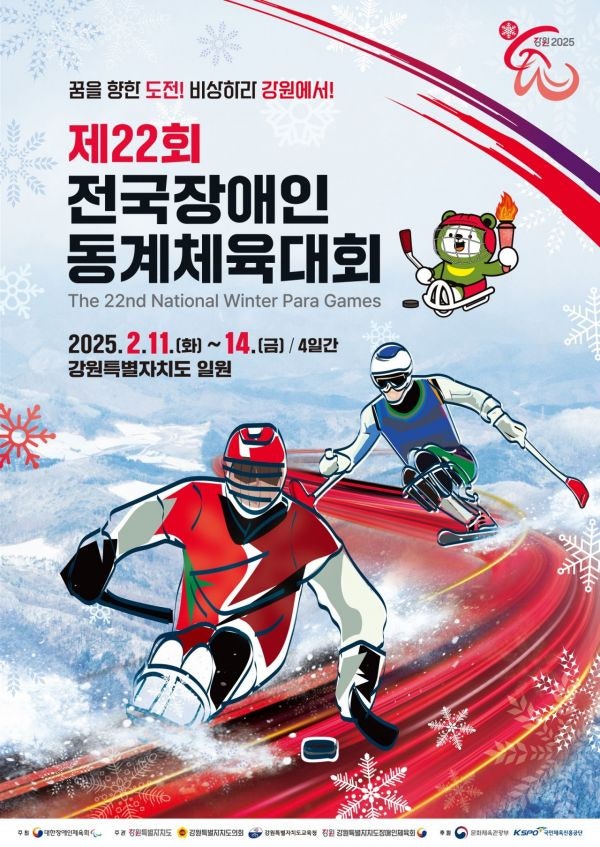제22회 <b>장애인동계</b>체육대회 역대 최대 규모로 개막