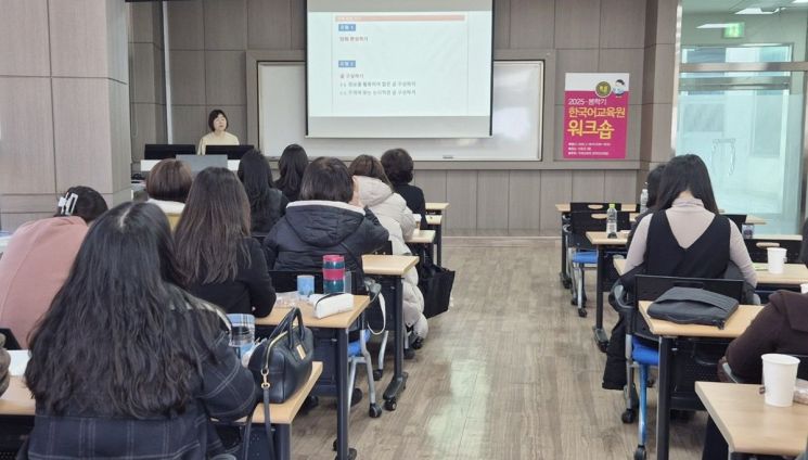 온라인 바카라사이트 한국어교육원, 봄학기 강사 워크숍