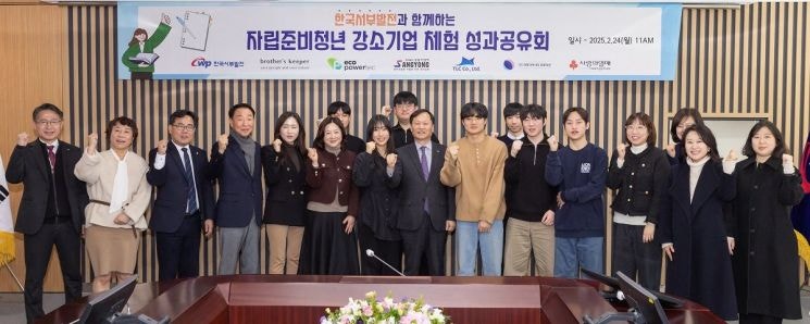 서부발전, 자립준비청년 취업 <b>지원사업</b> 성과 공유