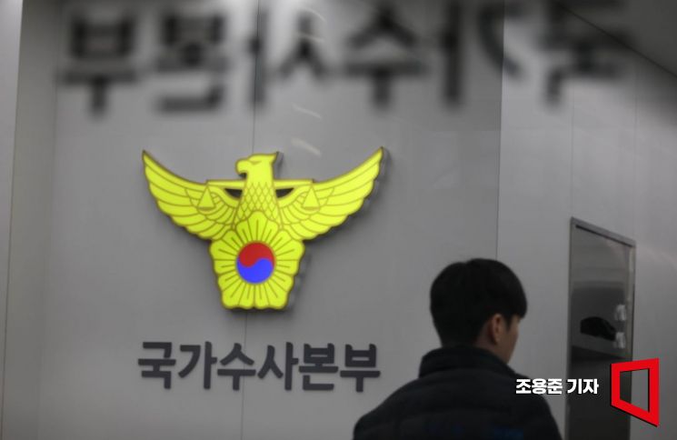 國家調查部的緊急特別調查小組要求加入金·辛（Kim Shin）的家庭負責人，因為他在14日駁回了特別官員，但沒有。金說，在第三名是高級官方刑事調查辦公室，警察逮捕了Yoon Seok總統-Yeol