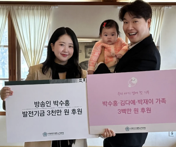 "난임 부부 위해 써달라"…<b>박수홍</b> 가족, 이대의료원에 3300만원 <b>기부</b>