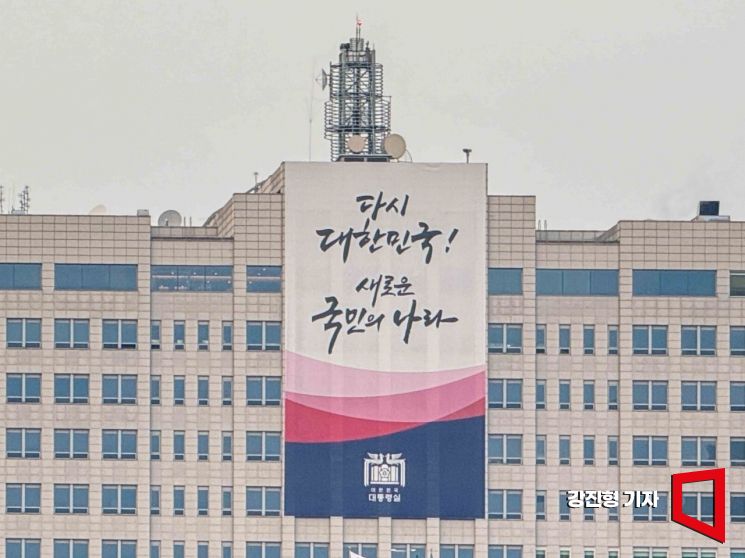 The photo shows the Presidential Office in Yongsan, Seoul. Reporter Kang Jin-hyung