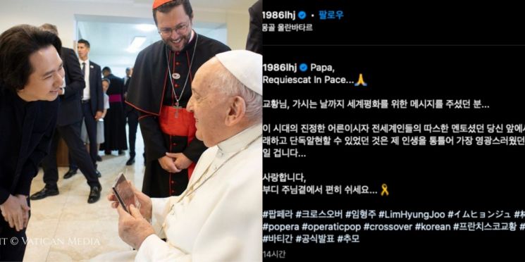 가톨릭 신자인 팝페라 테너 임형주도 이날 자신의 SNS에 "가시는 날까지 세계 평화를 위한 메시지를 주셨던 분"이라며 "사랑합니다, 부디 주님 곁에서 편히 쉬세요"라고 적었다. 임형주 인스타그램