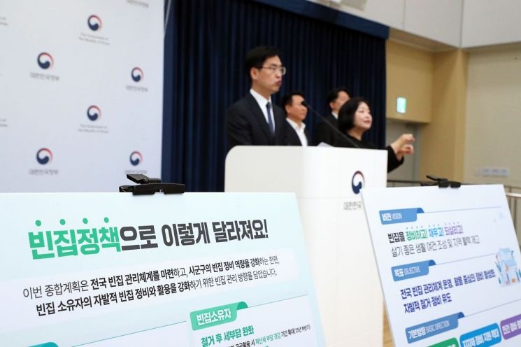방치된 '<b>빈집</b>' 정부가 관리한다…데이터 통합 구축