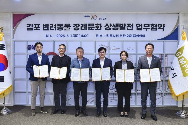 김병수 김포시장(오른쪽 세 번째)이 지난 1일 관내 동물장묘업체 5개소와 업무협약을 체결한 후 기념촬영을 하고 있다.김포시 제공