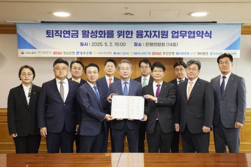 2일 서울 중구 은행연합회에서 열린 퇴직연금 융자지원 업무협약식에서 김민석 고용노동부 차관(앞줄 가운데),<a href=