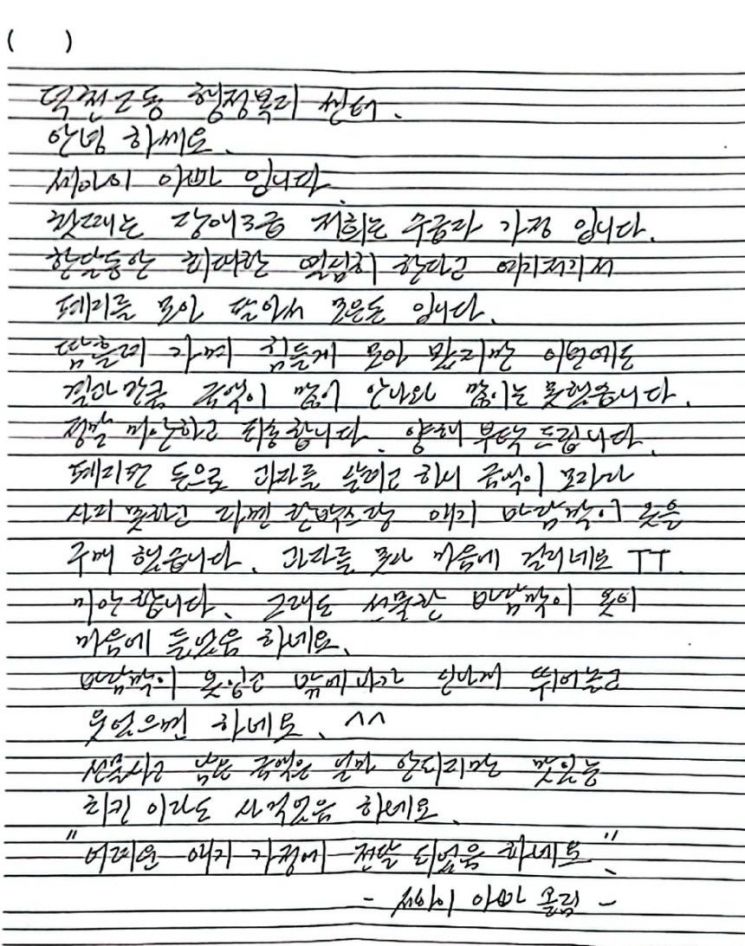 세 아이 아빠의 손 편지.부산 덕천지구대