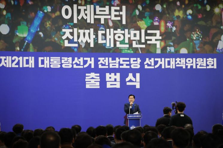 더불어민주당 전남도당은 3일 장흥통합의학컨벤션센터에서 제21대 대통령 선거대책위원회 출범식을 가졌다.민주당전남도당 제공
