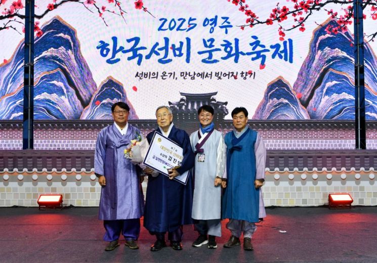김진영 국제교류협회장(왼쪽 두번째)이 제7회 대한민국 선비대상을 수상하고 기념촬영하고 있다.영주시 제공