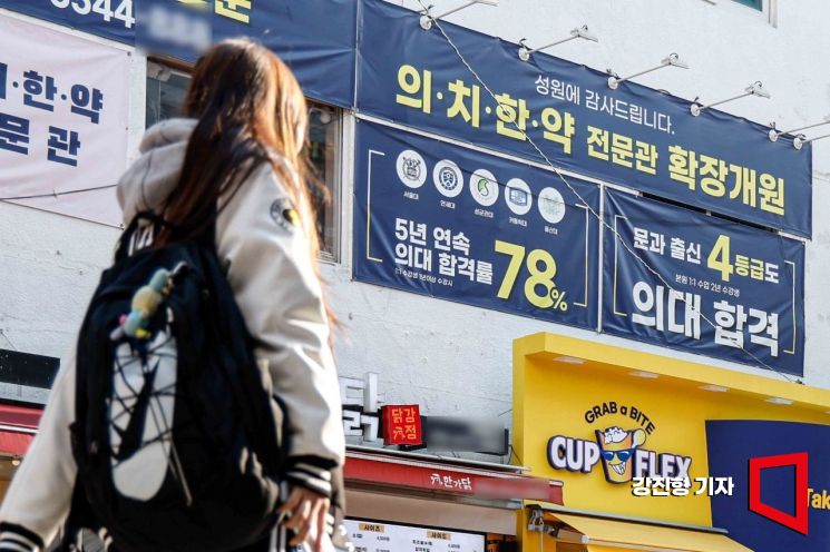 서울 강남구 대치동 학원가에서 한 학원 외벽에 의대 입시 관련 현수막이 붙어 있다.