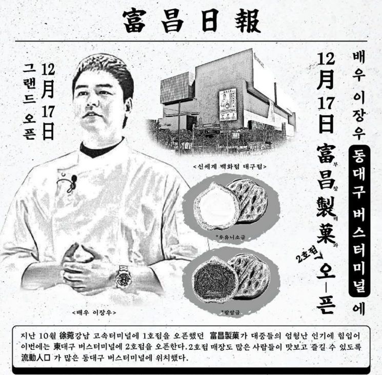 배우 이장우가 참여한 호두과자 브랜드 부창제과가 최근 오픈한 4호점에서 기네스 매출을 기록했다.부창제과 인스타그램