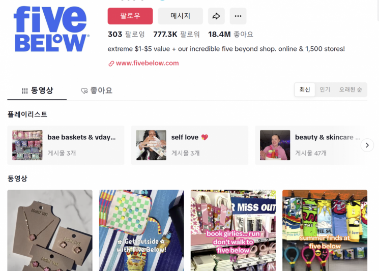 파이브빌로우의 틱톡 계정.10·20대들을 타깃으로 다양한 팬시류를 홍보하고 있다.파이브빌로우 틱톡.