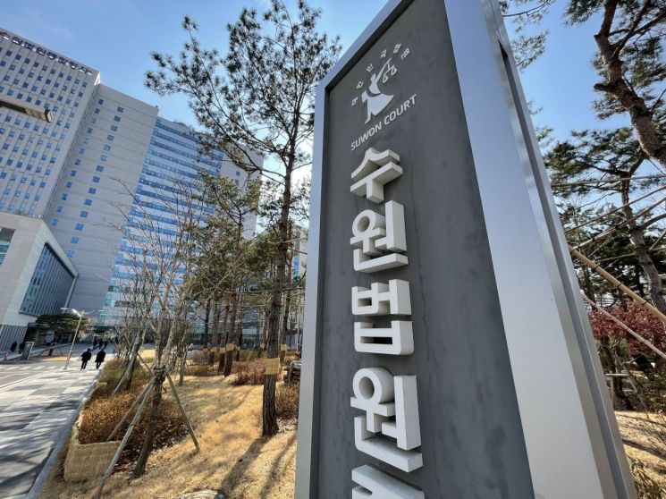 수원지법 전경.연합뉴스