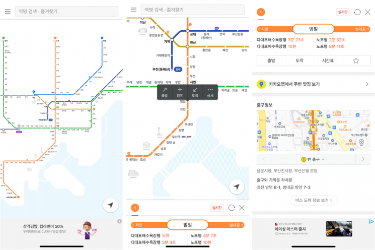 카카오·네이버 실시간 도시철도 정보 화면.
