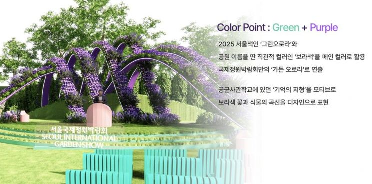 8일 서울시는 이달 22일부터 10월 20일까지 동작구 신대방동에 위치한 보라매공원에서 '2025 서울국제정원박람회'를 개최한다고 밝혔다.서울시