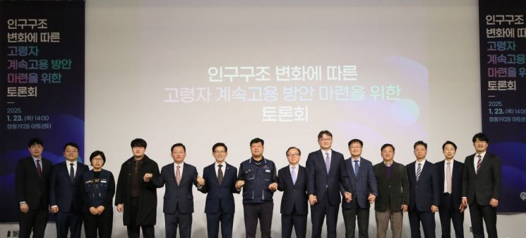 지난 1월 노사정이 모두 참여한 계속고용 관련 공개토론회 모습.경사노위