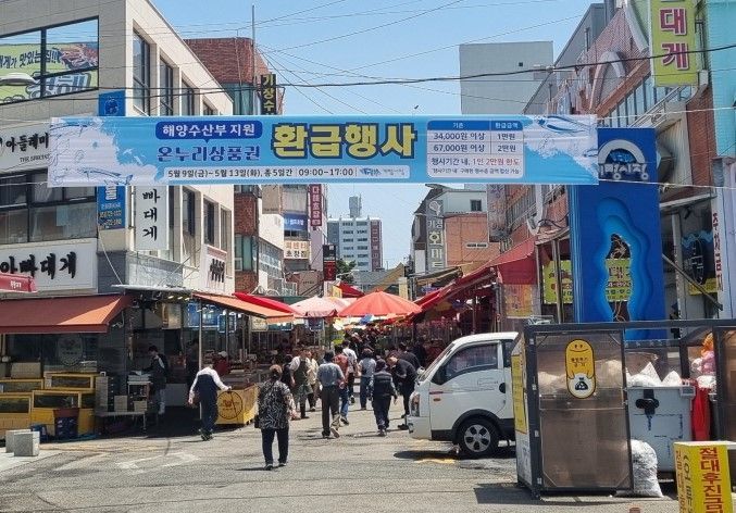 부산 기장군이‘수산물 온누리상품권 환급행사’를 연다.기장군 제공
