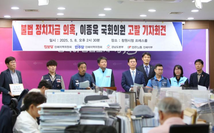 진보당 경남 진해지역위원회,더불어민주당 진해지역위원회,한국노총 경남도지부,민주노총 진해지부가 국민의힘 이종욱 의원의 정치자금법 위반 의혹에 대한 수사를 촉구하는 기자회견을 하고 있다.이세령 기자