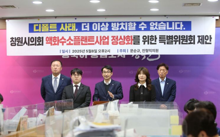 더불어민주당 경남 창원시의원단이 액화수소플랜트사업 정상화를 위한 시의회 차원의 특별위원회 구성을 제안하고 있다.이세령 기자