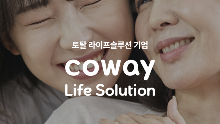 코웨이라이프솔루션 홈페이지