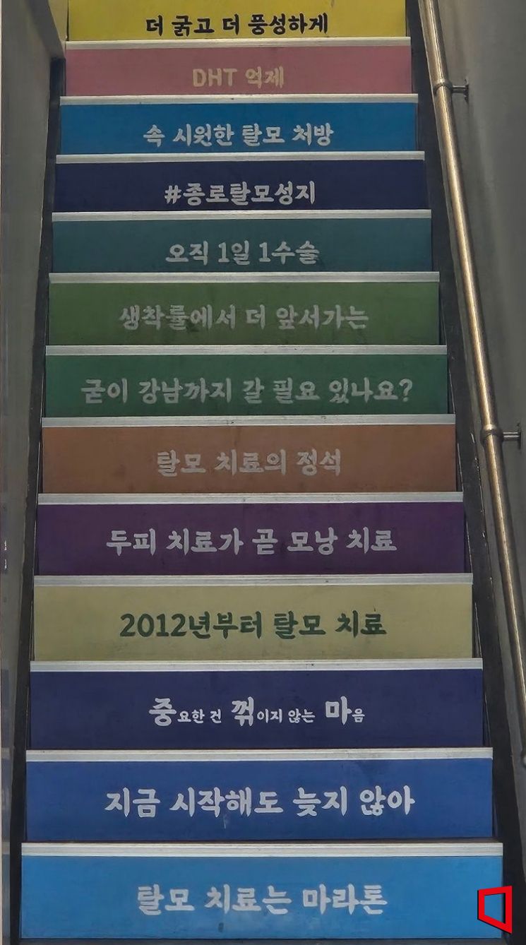 7일 서울 지하철 종로5가역 인근 탈모약 처방 병원에서 탈모약 처방 광고를 하고 있다.박승욱 기자