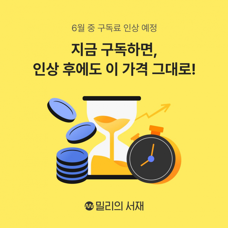 밀리의서재