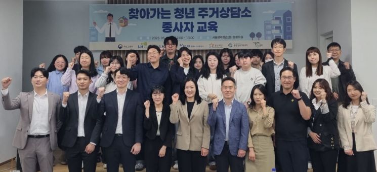 8일 서울 용산구 서울광역청년센터에서 '찾아가는 청년 주거상담소' 참가자들이 기념 촬영을 하고 있다.LH 제공