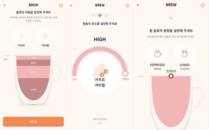 LG전자의 커피머신 신제품 '듀오보(DUOBO)'의 앱(어플리케이션)으로 커피 블렌딩 비율,온도,양을 설정할 수 있다,사진 박준이 기자