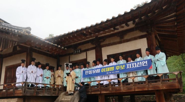 안동유림들이 안동시내 석주 이상룡 선생 생가 임청각에서 이재명 지지선언을 하고 있다.