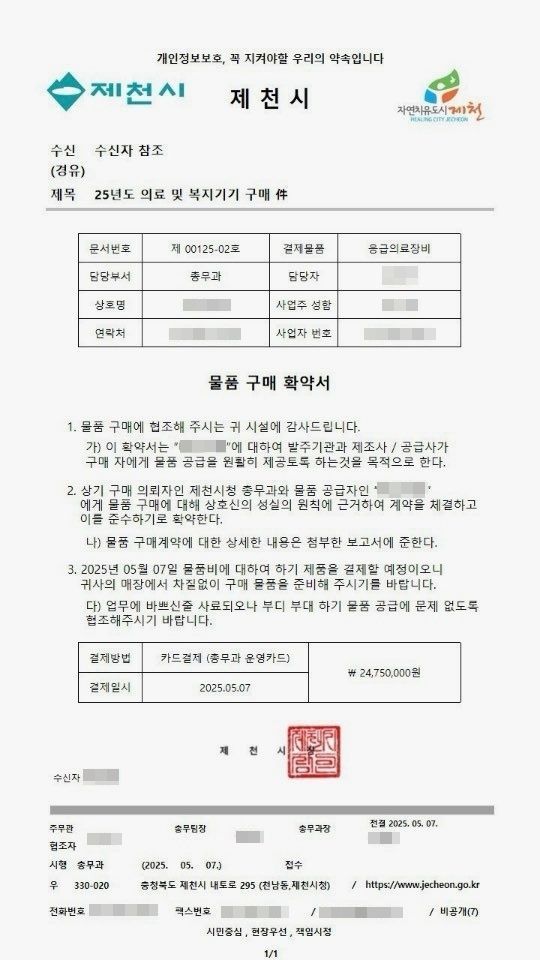 A씨가 받은 허위 공문서.연합뉴스,<a href=