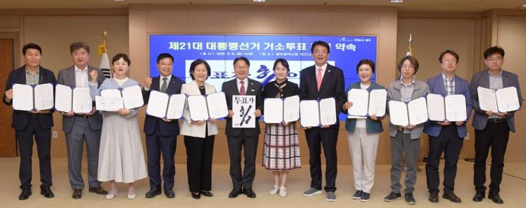 강기정 광주시장이 지난 8일 오후 시청 비즈니스룸에서 열린 '제21대 대통령 선거 거소투표 참여 약속' 행사에 참석,결의문 서약 후 지역 요양병원·요양원 11곳 대표들과 기념 촬영을 하고 있다.광주시 제공