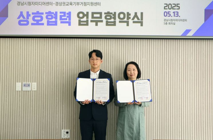 교육기부거점지원센터-경남시청자미디어센터가 협약식을 하고 기념사진을 찍고 있다. 국립부경대 제공