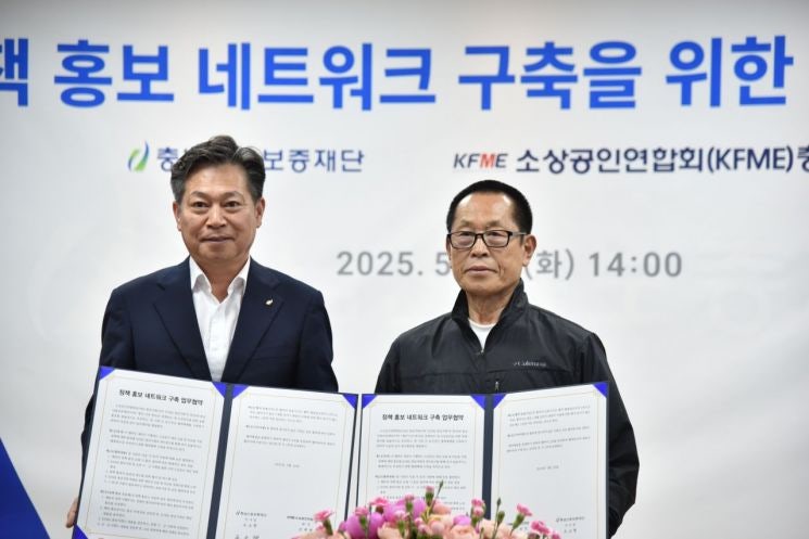 충남신보, <b>소상공인</b>연합회와 정책 홍보 네트워크 구축
