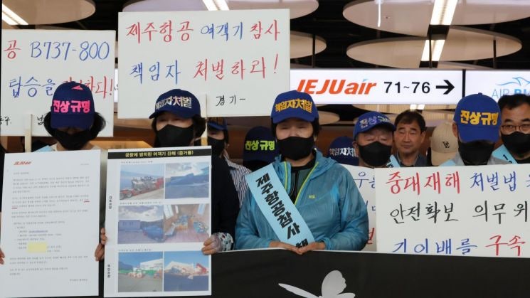 <b>제주항공</b> 여객기 <b>참사</b> 유가족 "사고 조사자료 공개하라"