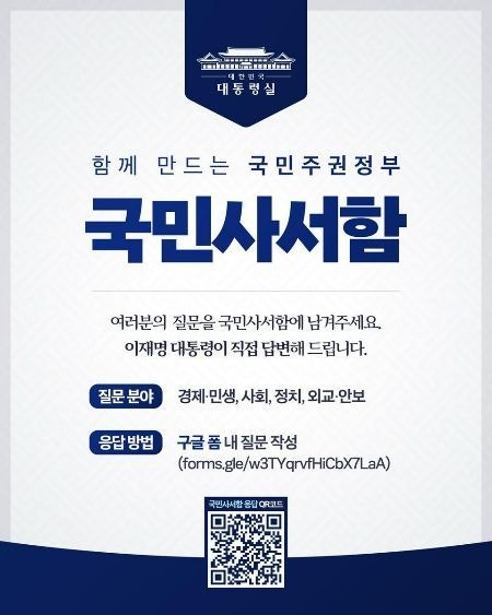 대통령실, 국민사서함 개설…"<b>국민 소통 창구</b> 확대"