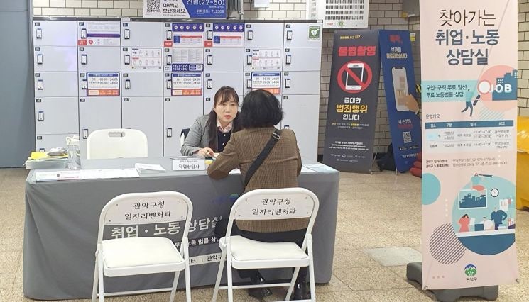 “<b>지하철역</b>에서 취업·노동 무료상담 받는다”…관악구, 올 11월까지 운...