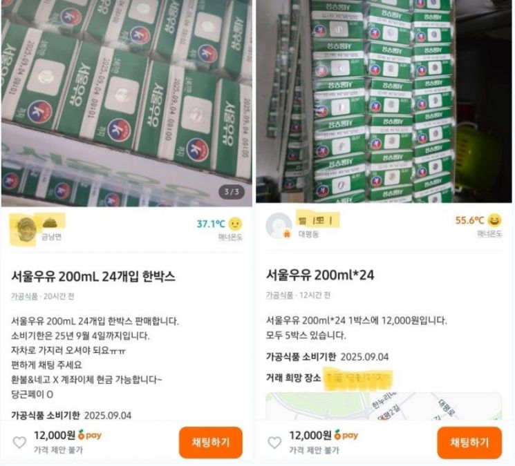 온라인 중고거래 사이트에 판매 게시된 교육기관서 지급된 우유.