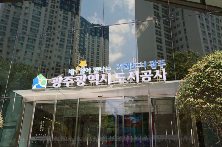 광주도시공사, <b>경제 활성화</b> 지역화폐 '환급행사'