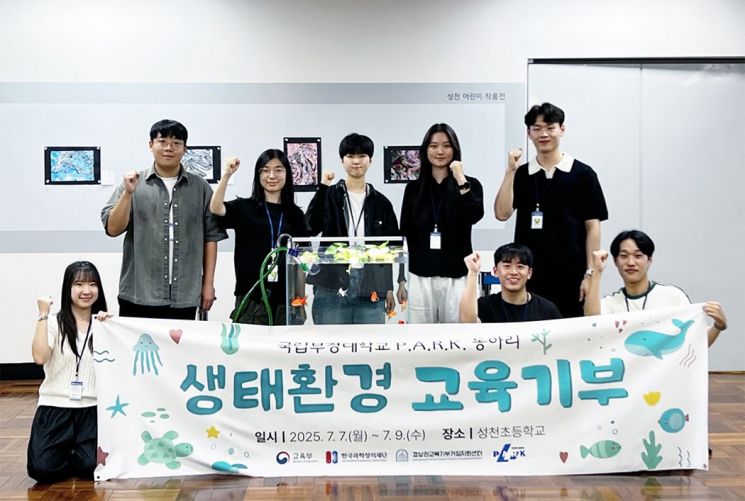 국립부경대 P.A.R.K 동아리 학생들이 기념 촬영하고 있다. 국립부경대 제공