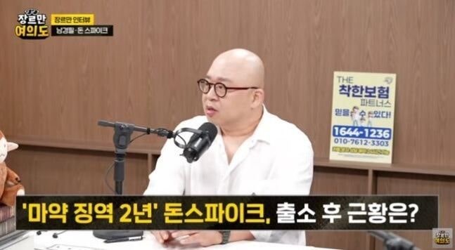 "걸려서 살았다"…'<b>상습</b> <b>마약</b>' <b>돈스파이크</b> 출소 후 심경