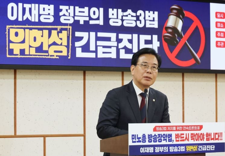 국민의힘, '방송3법' <b>토론회</b> 개최..."강행 시 필리버스터"
