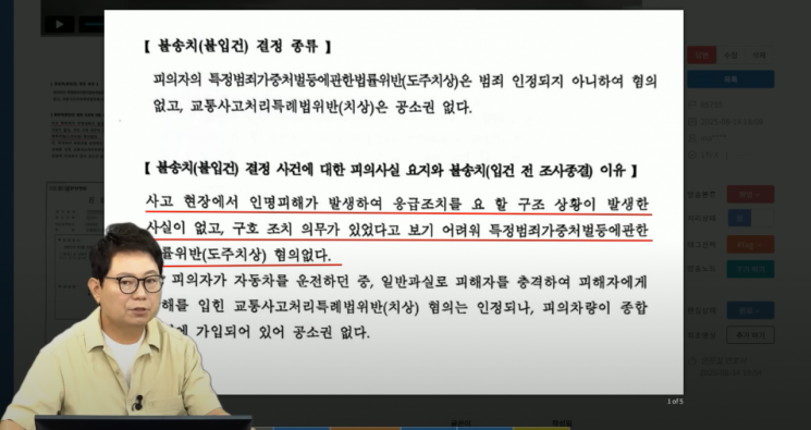 인천국제공항 주차장 사고에 대한 경찰의 불송치 결정문. 한문철 TV 유튜브