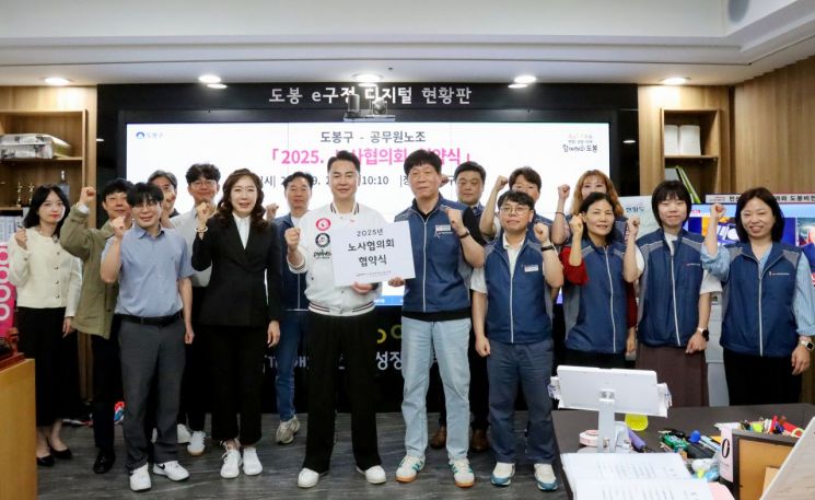 오언석 도봉구청장과 노조 위원들이 2025 노사협의회가 끝난 뒤 단체 사진을 찍고 있다. 도봉구 제공.