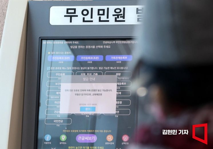 전국 지방자치단체 행정 전산망에 장애가 발생한 17일 서울 국회 의원회관 민원실 내 무인민원발급기에 네트워크 장애가 안내되고 있다. 김현민 기자