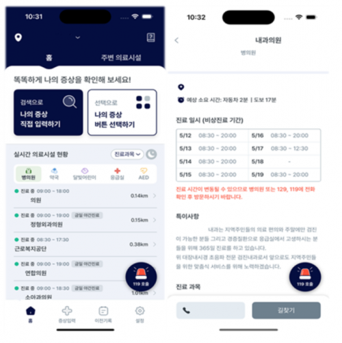 <b>추석 연휴</b> 하루평균 8800곳 병·의원 진료…'응급똑똑' 앱에서 확인